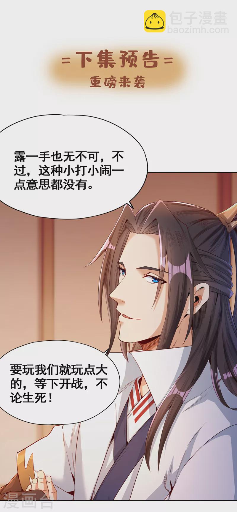 🍘我被困在同一天十万年 第79话 我去搞定那个女人！ 第32页