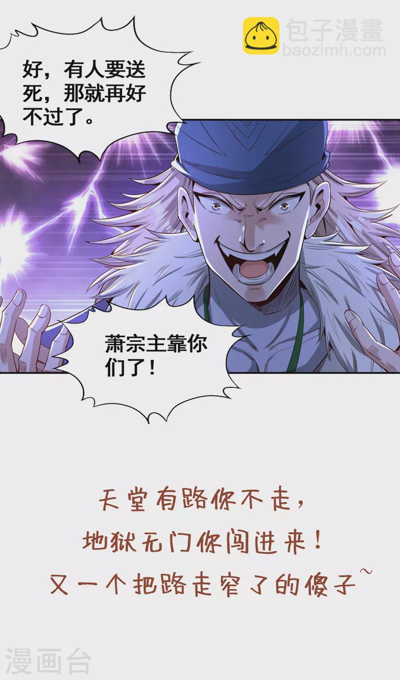 🍘我被困在同一天十万年 第79话 我去搞定那个女人！ 第33页