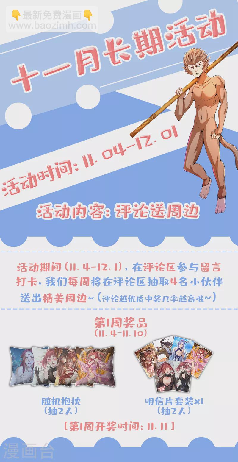 🍘我被困在同一天十万年 第79话 我去搞定那个女人！ 第34页