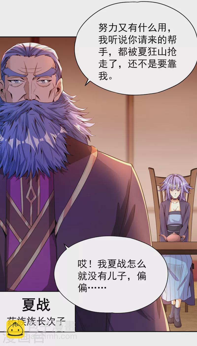 🍘我被困在同一天十万年 第79话 我去搞定那个女人！ 第4页