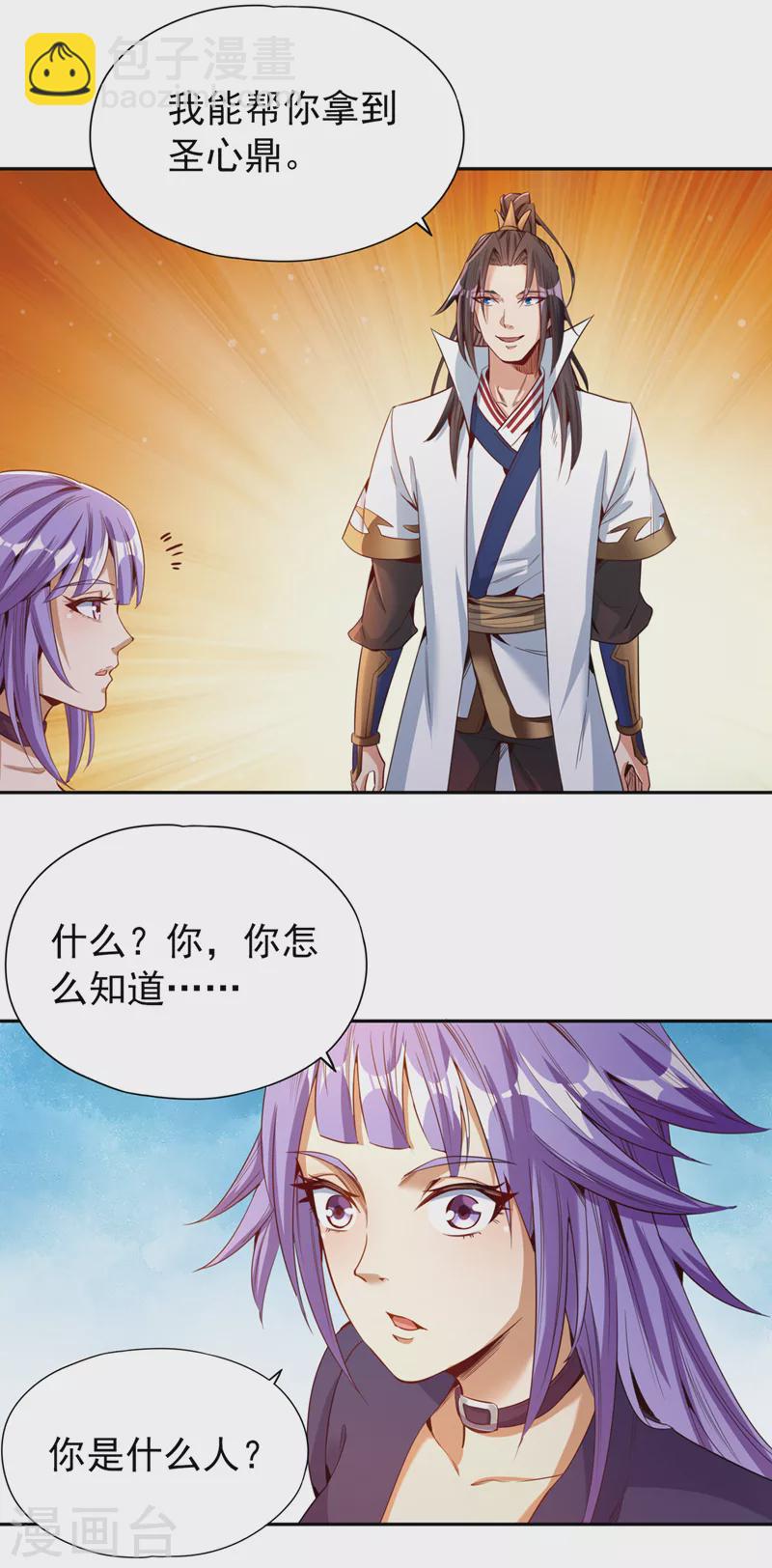 🍘我被困在同一天十万年 第79话 我去搞定那个女人！ 第8页