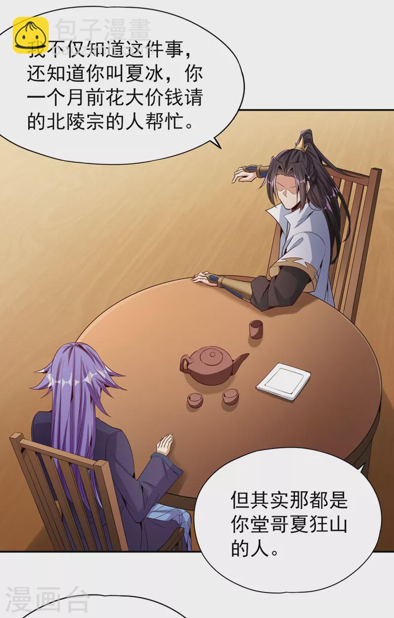 🍘我被困在同一天十万年 第79话 我去搞定那个女人！ 第9页