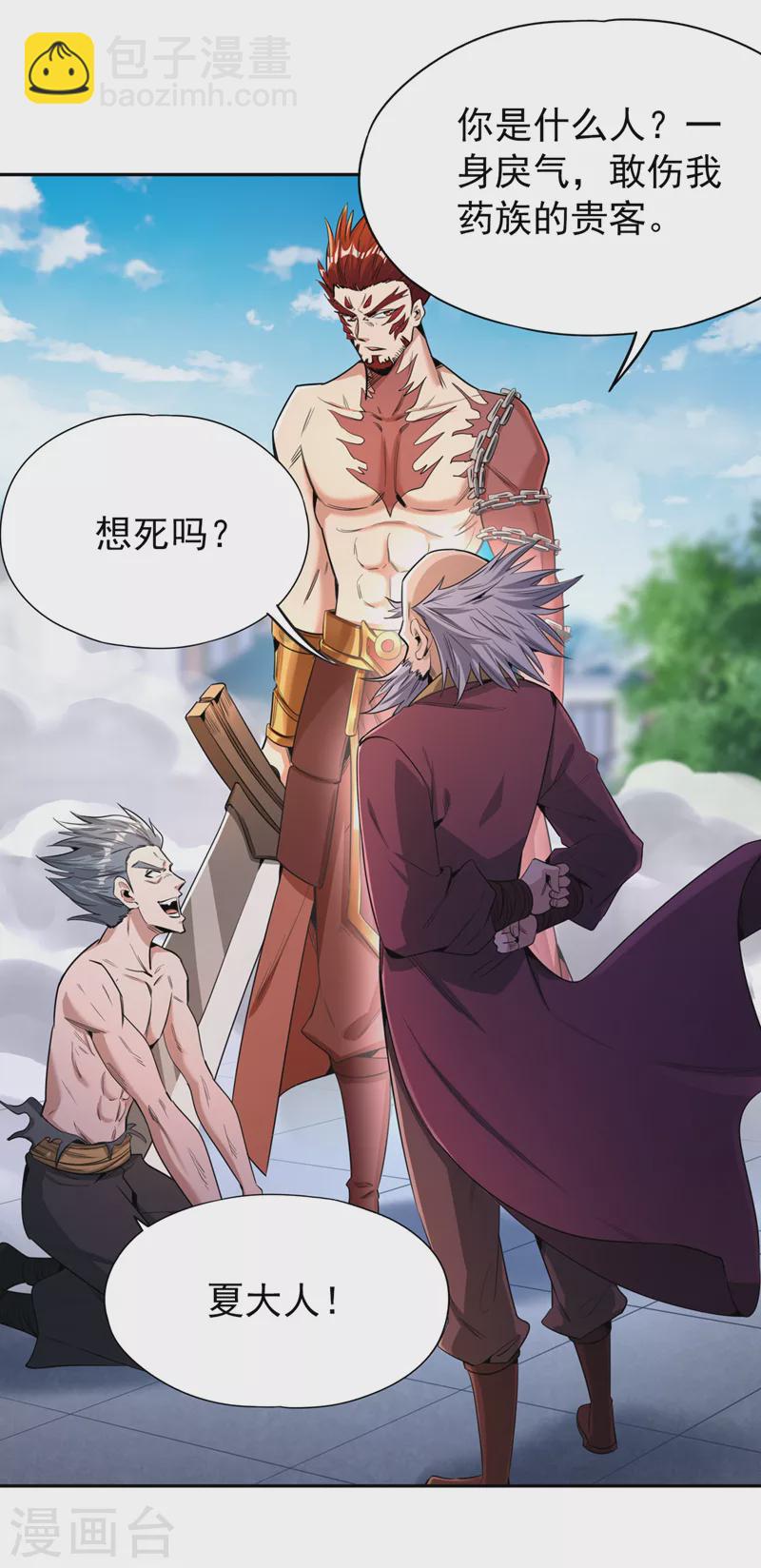 🍘我被困在同一天十万年 第81话 这个交代可以吗？ 第24页