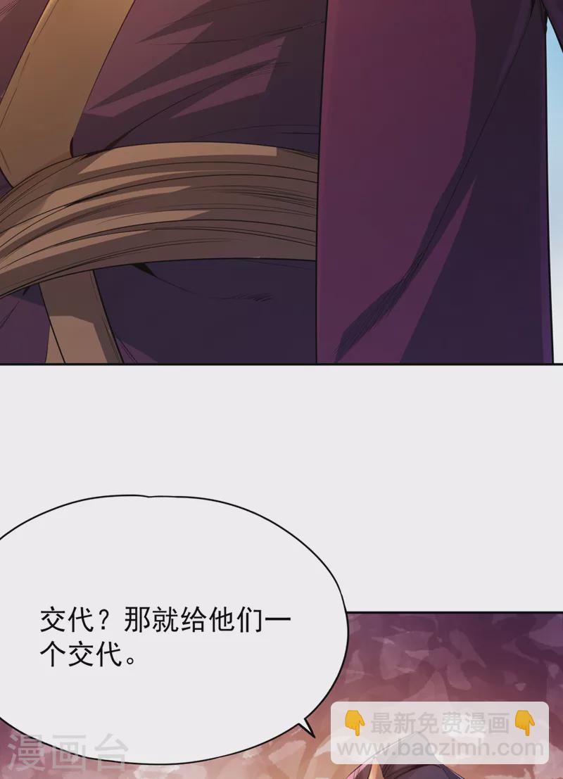 🍘我被困在同一天十万年 第81话 这个交代可以吗？ 第29页