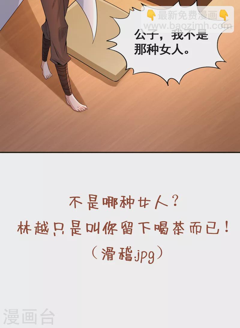 🍘我被困在同一天十万年 第81话 这个交代可以吗？ 第36页