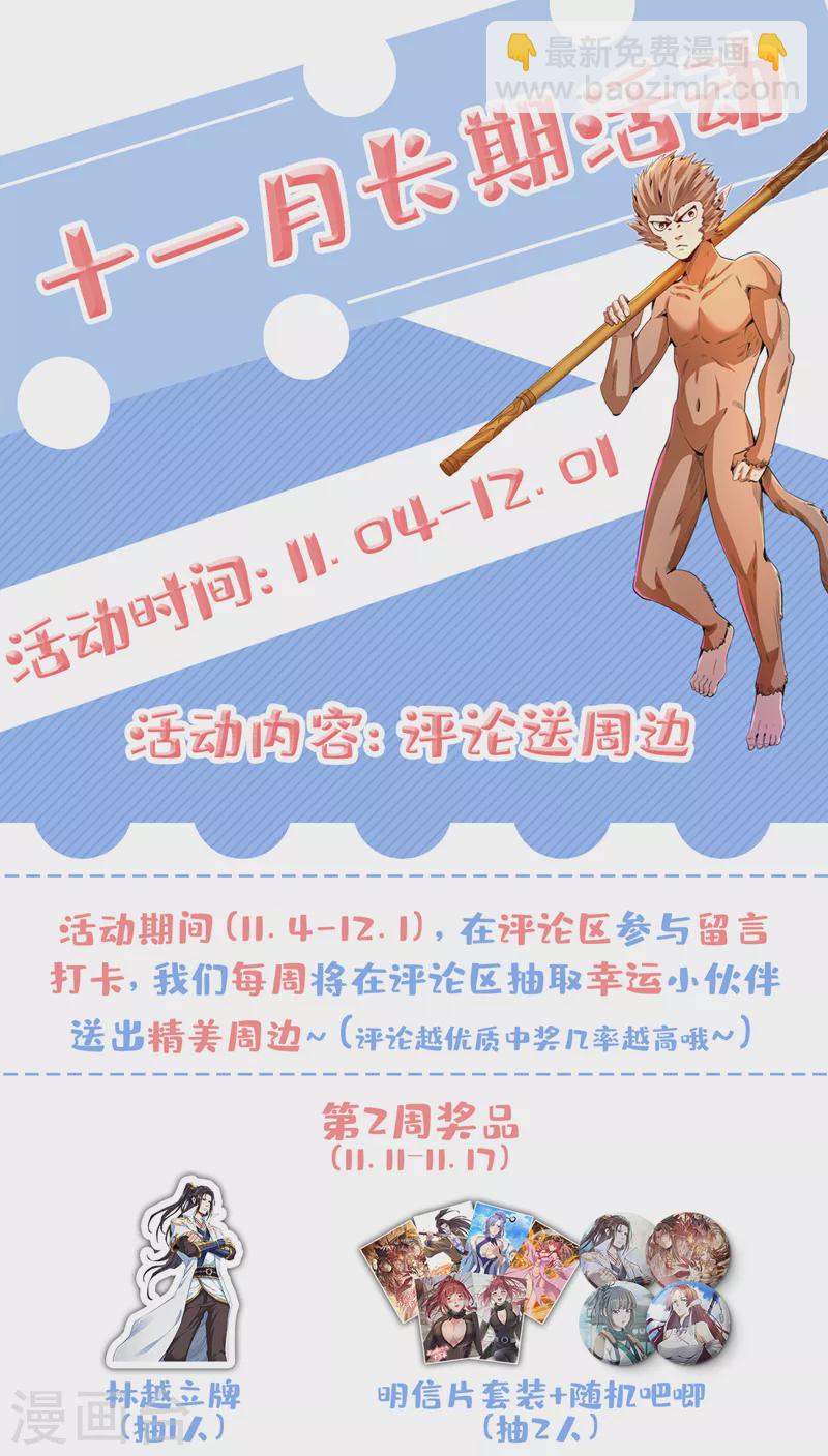 🍘我被困在同一天十万年 第81话 这个交代可以吗？ 第37页