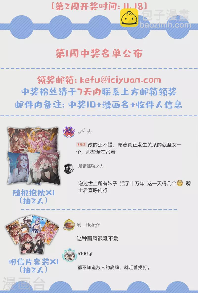 🍘我被困在同一天十万年 第81话 这个交代可以吗？ 第38页