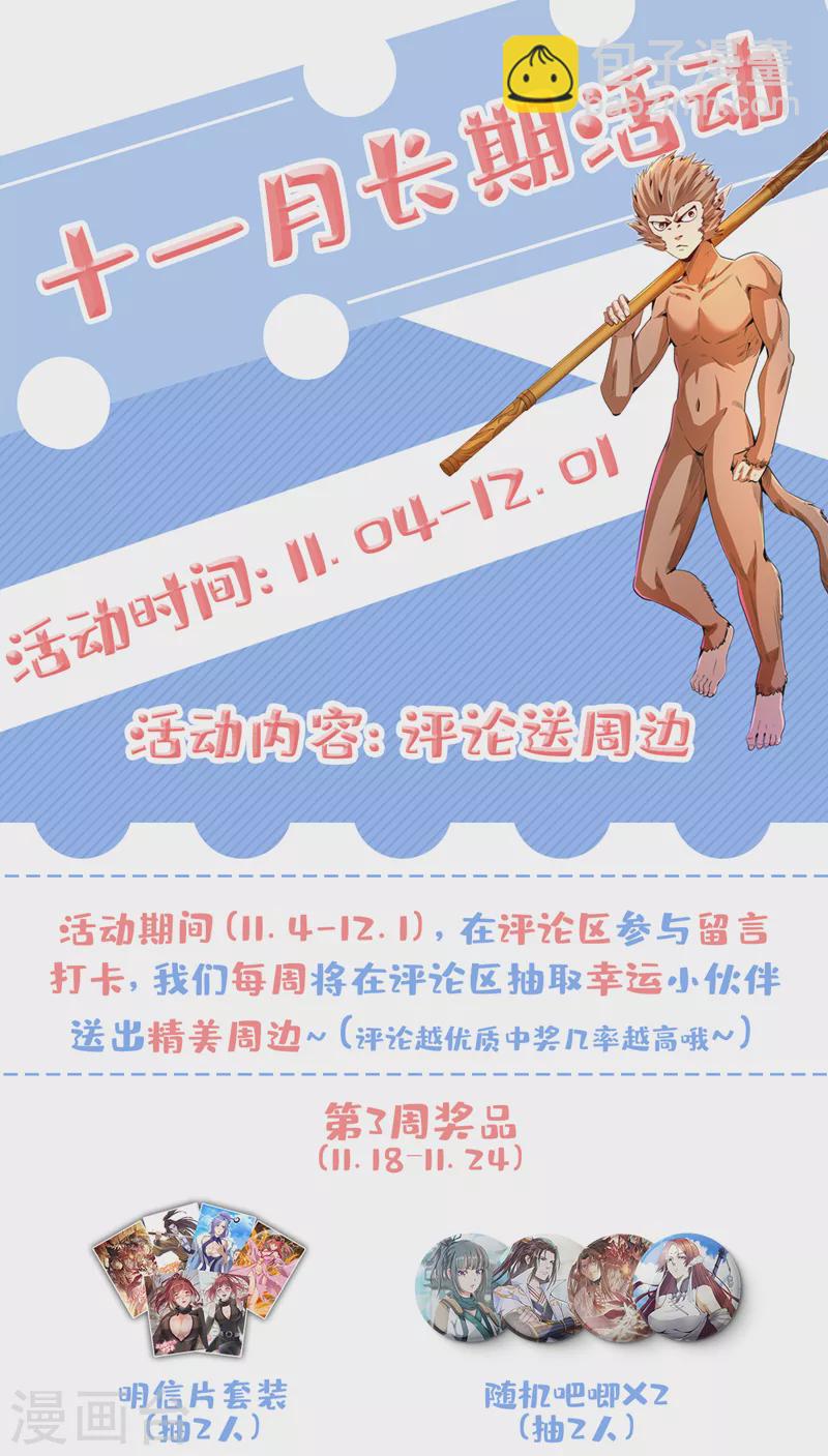 🍘我被困在同一天十万年 第83话 有问题以后再问吧！ 第36页