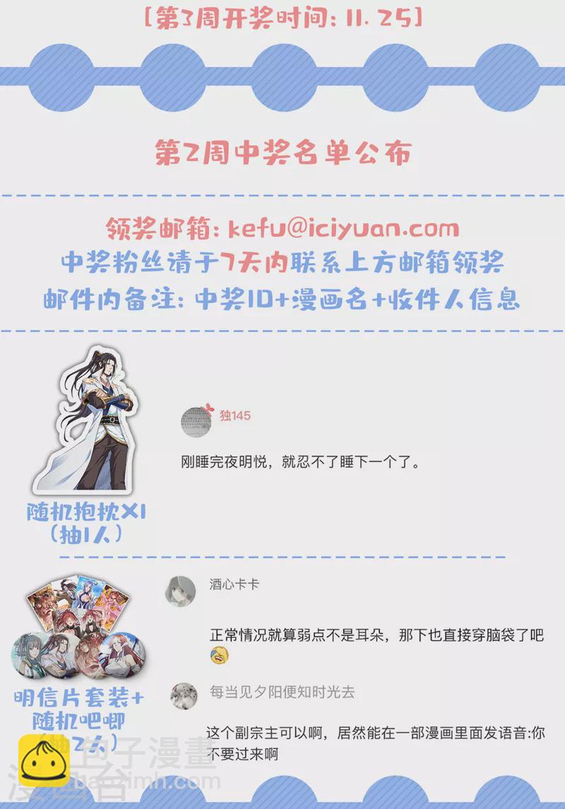 🍘我被困在同一天十万年 第83话 有问题以后再问吧！ 第37页
