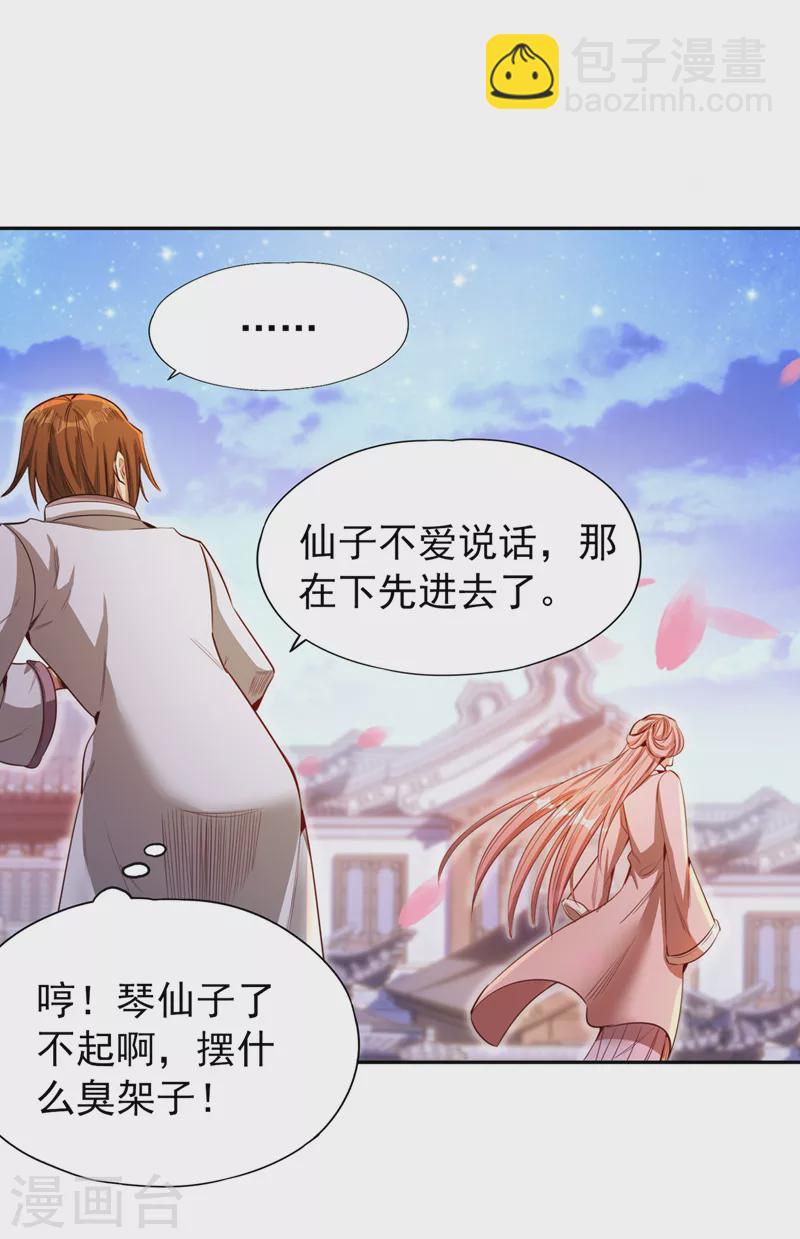 🍘我被困在同一天十万年 第83话 有问题以后再问吧！ 第4页