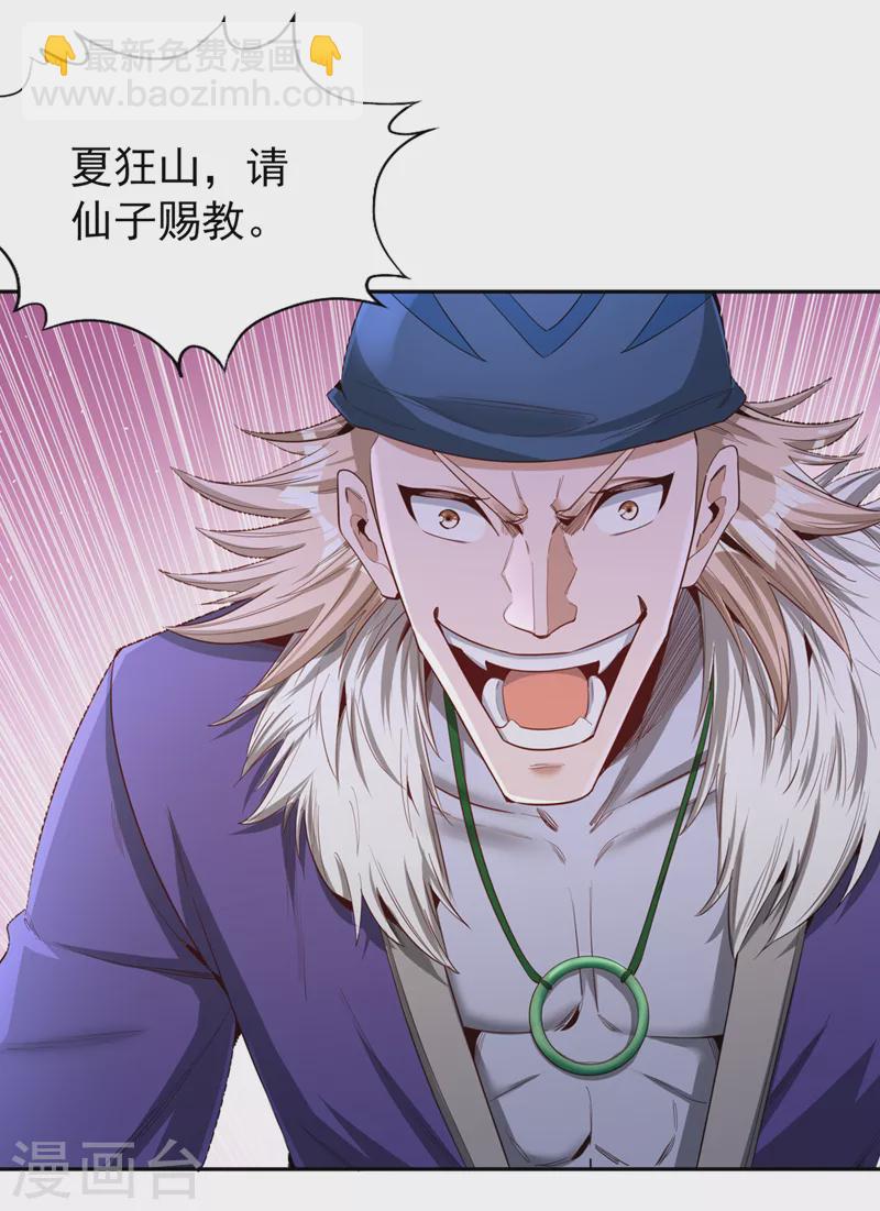 🍘我被困在同一天十万年 第85话 琴斗，开始！ 第10页