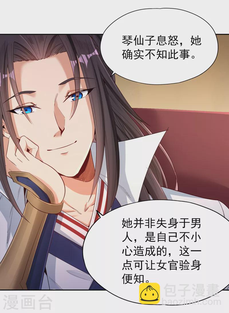 🍘我被困在同一天十万年 第85话 琴斗，开始！ 第2页