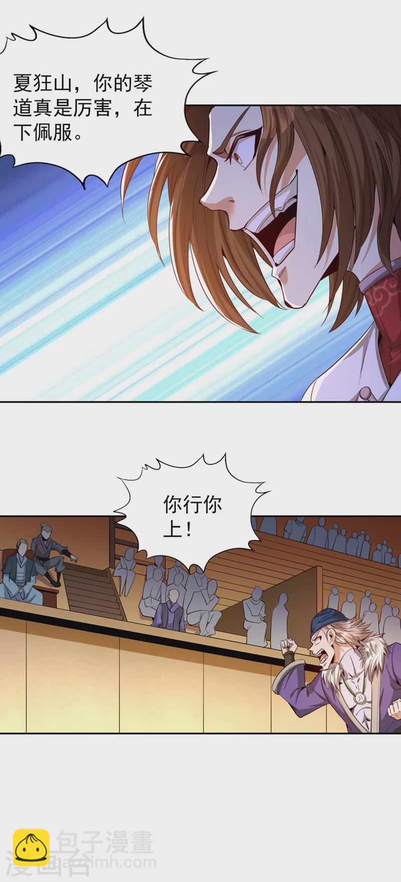 🍘我被困在同一天十万年 第85话 琴斗，开始！ 第20页