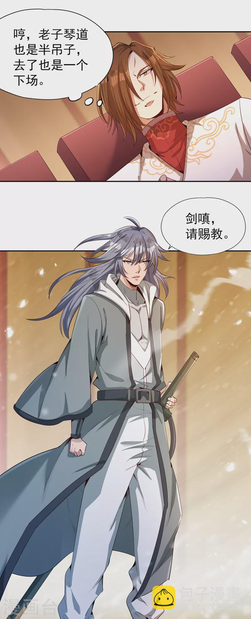 🍘我被困在同一天十万年 第85话 琴斗，开始！ 第21页