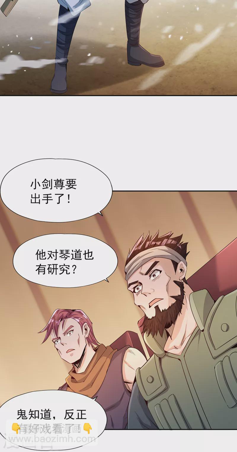 🍘我被困在同一天十万年 第85话 琴斗，开始！ 第22页
