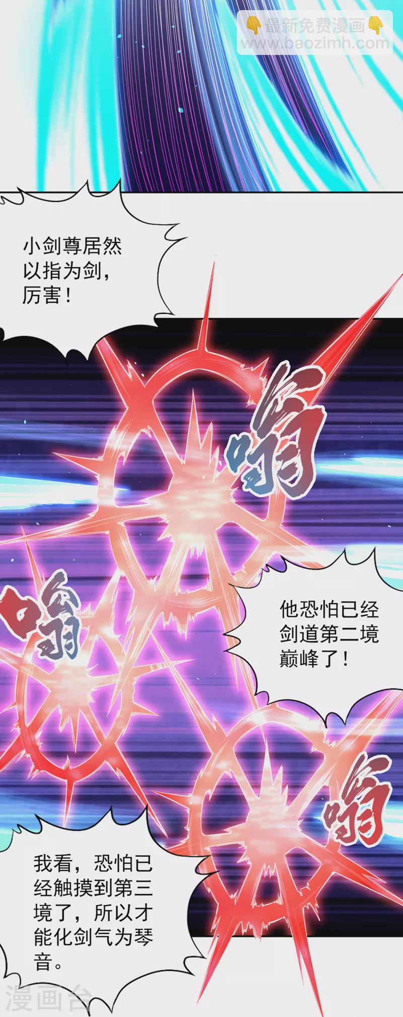 🍘我被困在同一天十万年 第85话 琴斗，开始！ 第26页