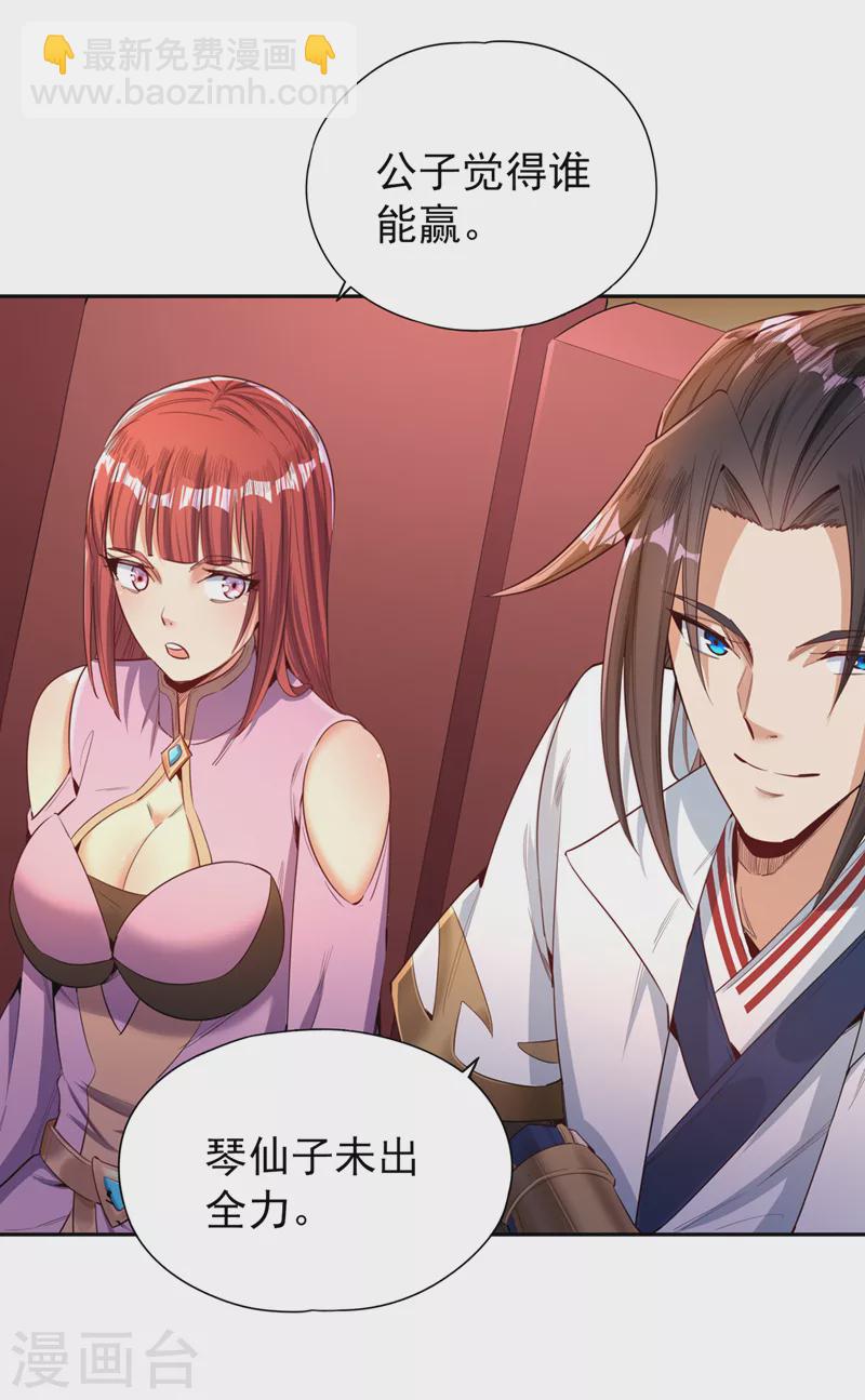 🍘我被困在同一天十万年 第85话 琴斗，开始！ 第28页