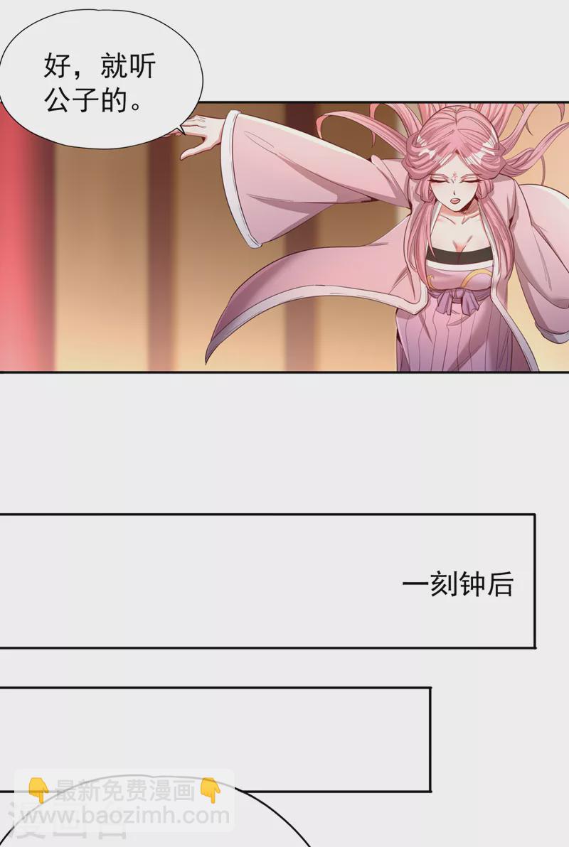 🍘我被困在同一天十万年 第85话 琴斗，开始！ 第3页