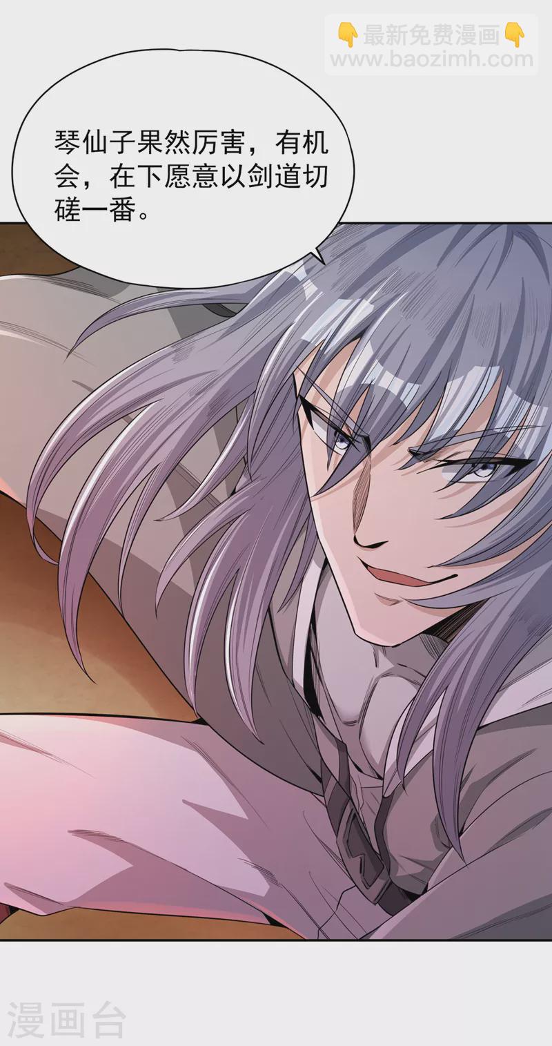 🍘我被困在同一天十万年 第85话 琴斗，开始！ 第34页