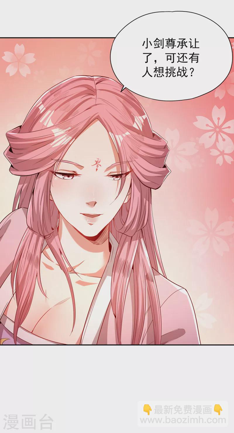 🍘我被困在同一天十万年 第85话 琴斗，开始！ 第35页