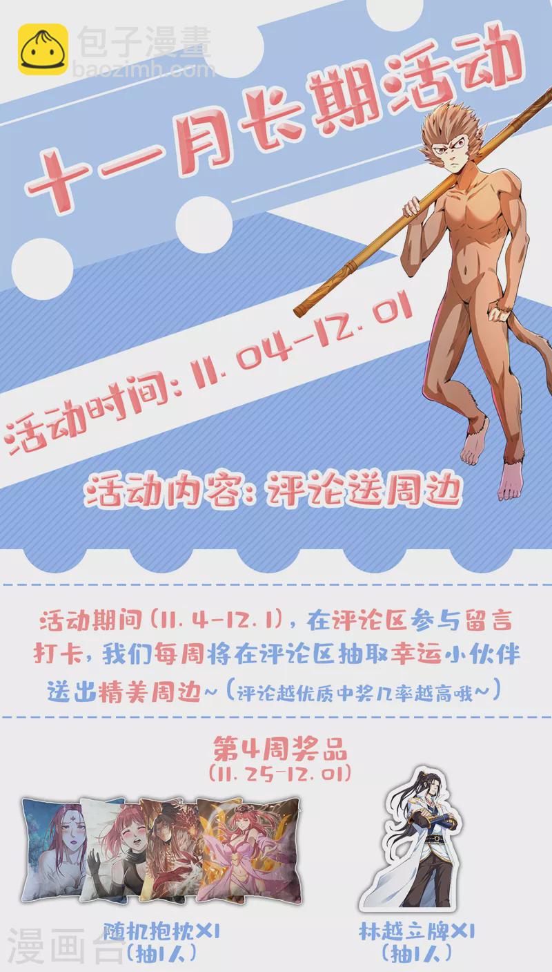 🍘我被困在同一天十万年 第85话 琴斗，开始！ 第38页