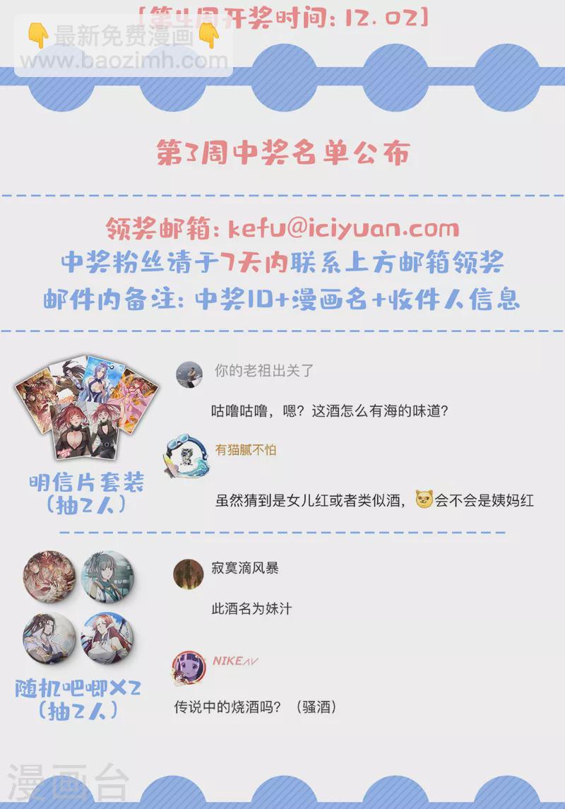 🍘我被困在同一天十万年 第85话 琴斗，开始！ 第39页