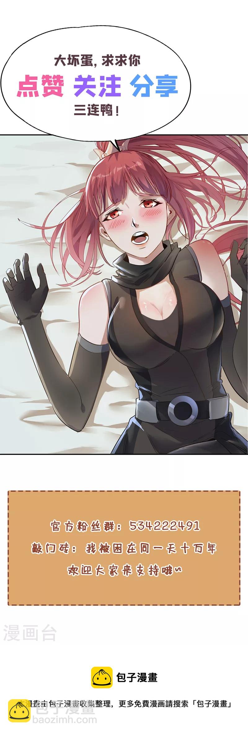 🍘我被困在同一天十万年 第85话 琴斗，开始！ 第40页