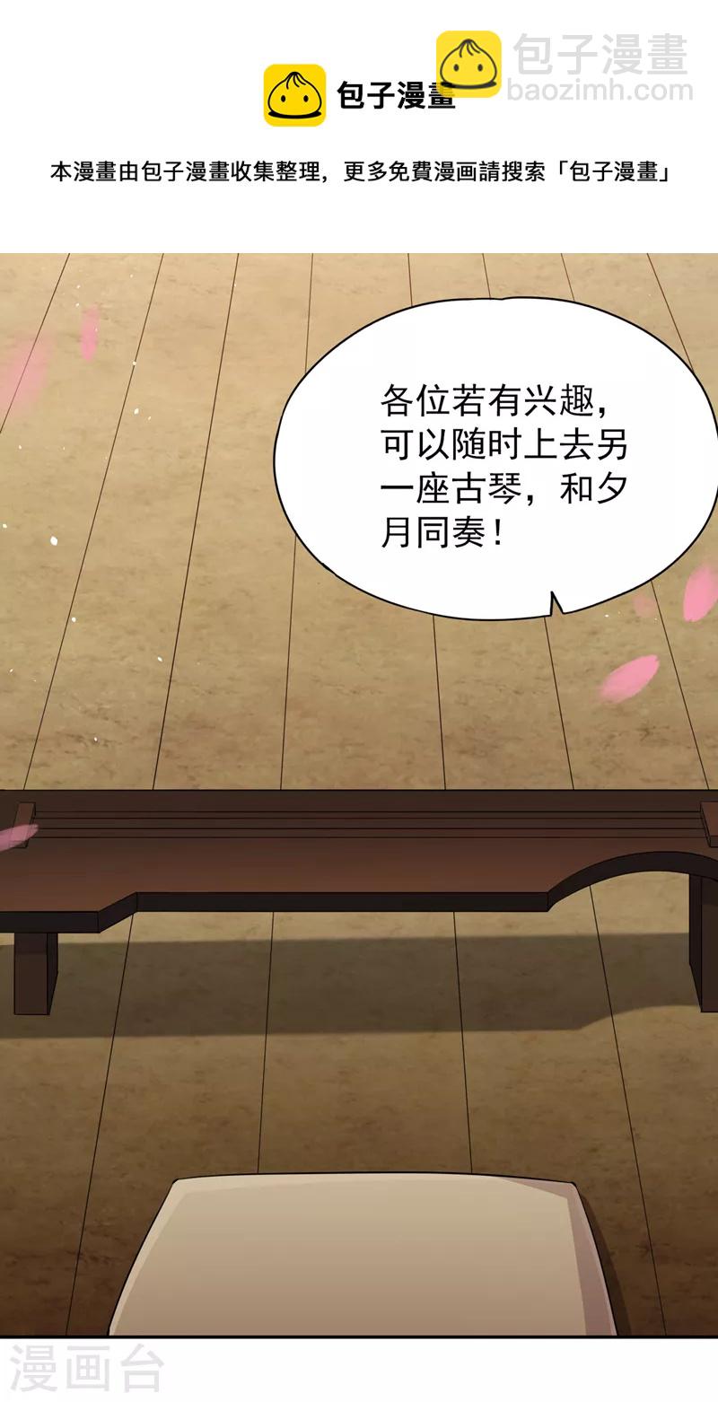 🍘我被困在同一天十万年 第85话 琴斗，开始！ 第9页