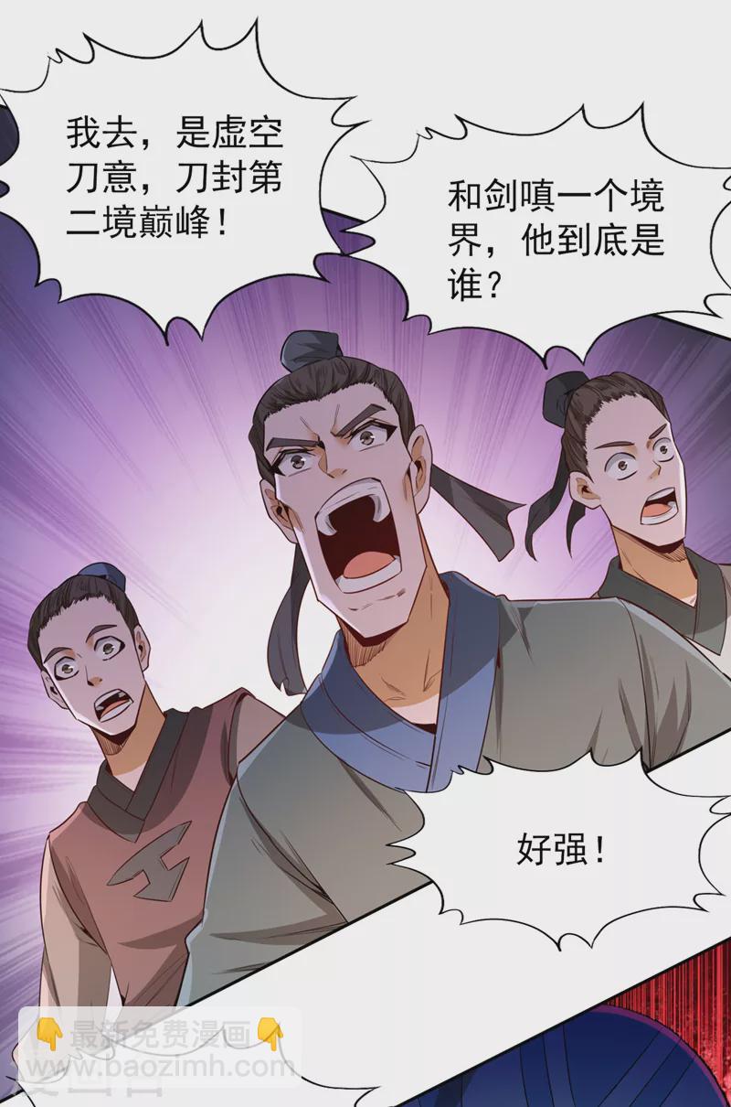 🍘我被困在同一天十万年 第87话 记住这个，就能赢~ 第17页