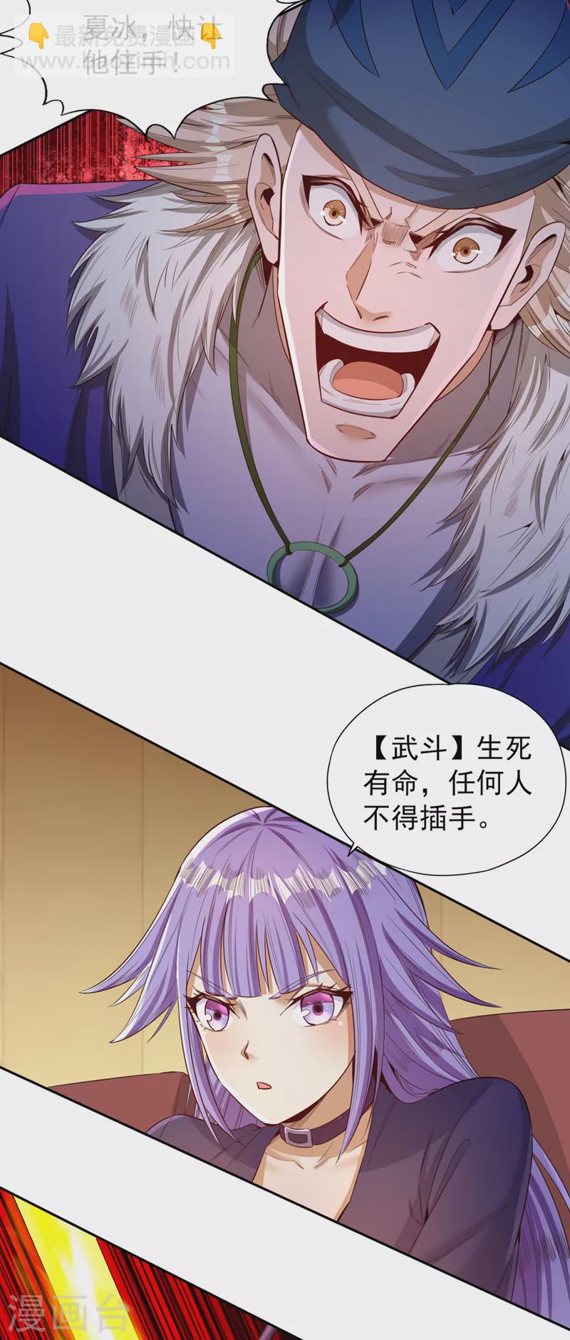 🍘我被困在同一天十万年 第87话 记住这个，就能赢~ 第18页