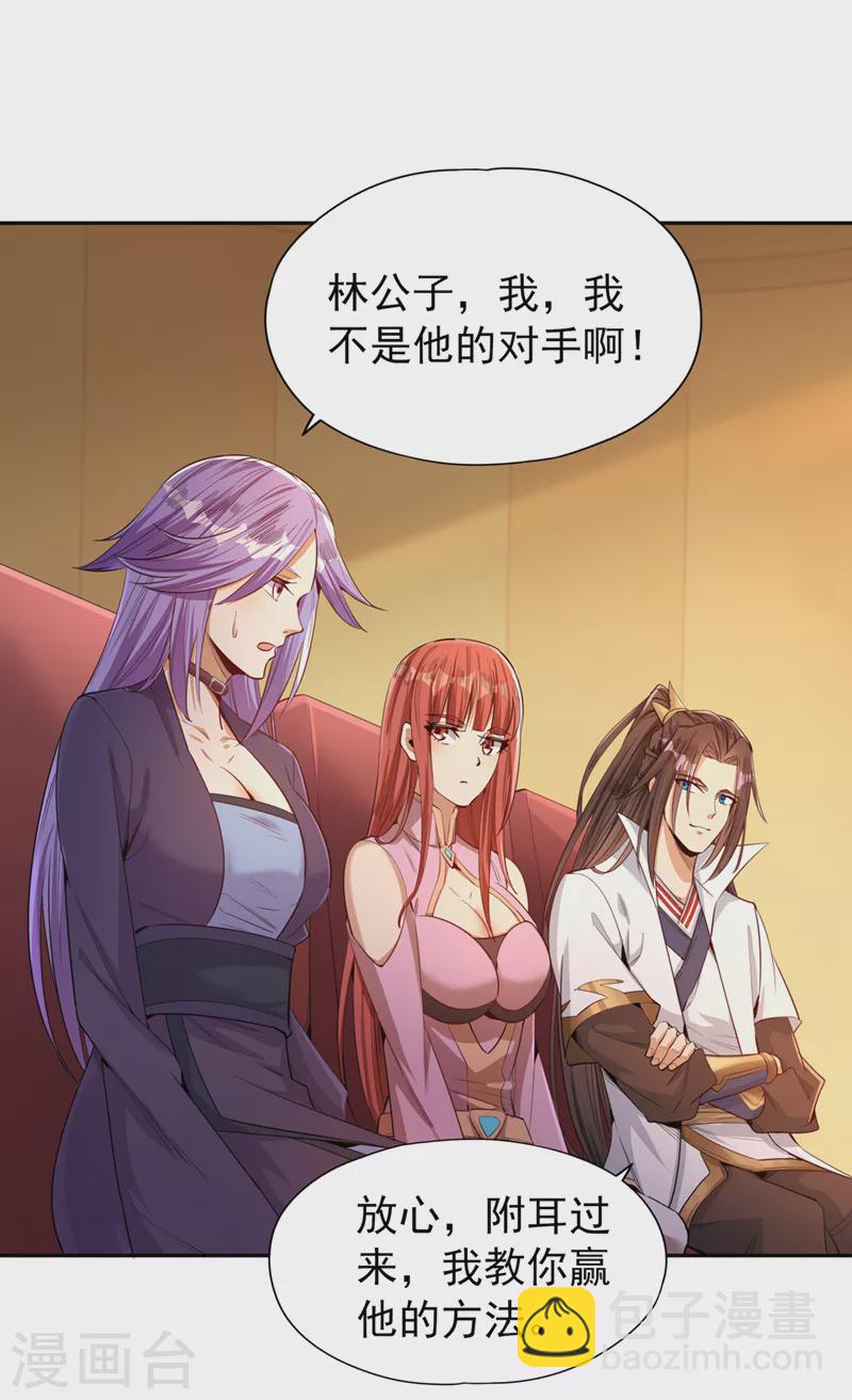 🍘我被困在同一天十万年 第87话 记住这个，就能赢~ 第23页
