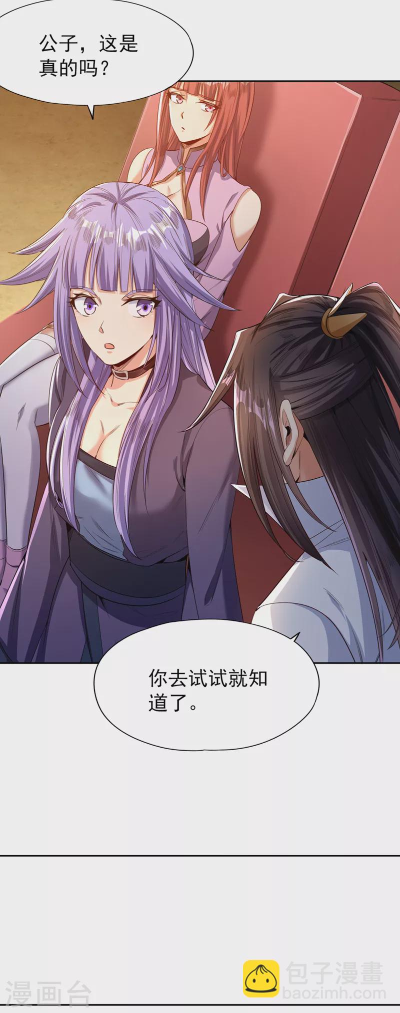 🍘我被困在同一天十万年 第87话 记住这个，就能赢~ 第25页