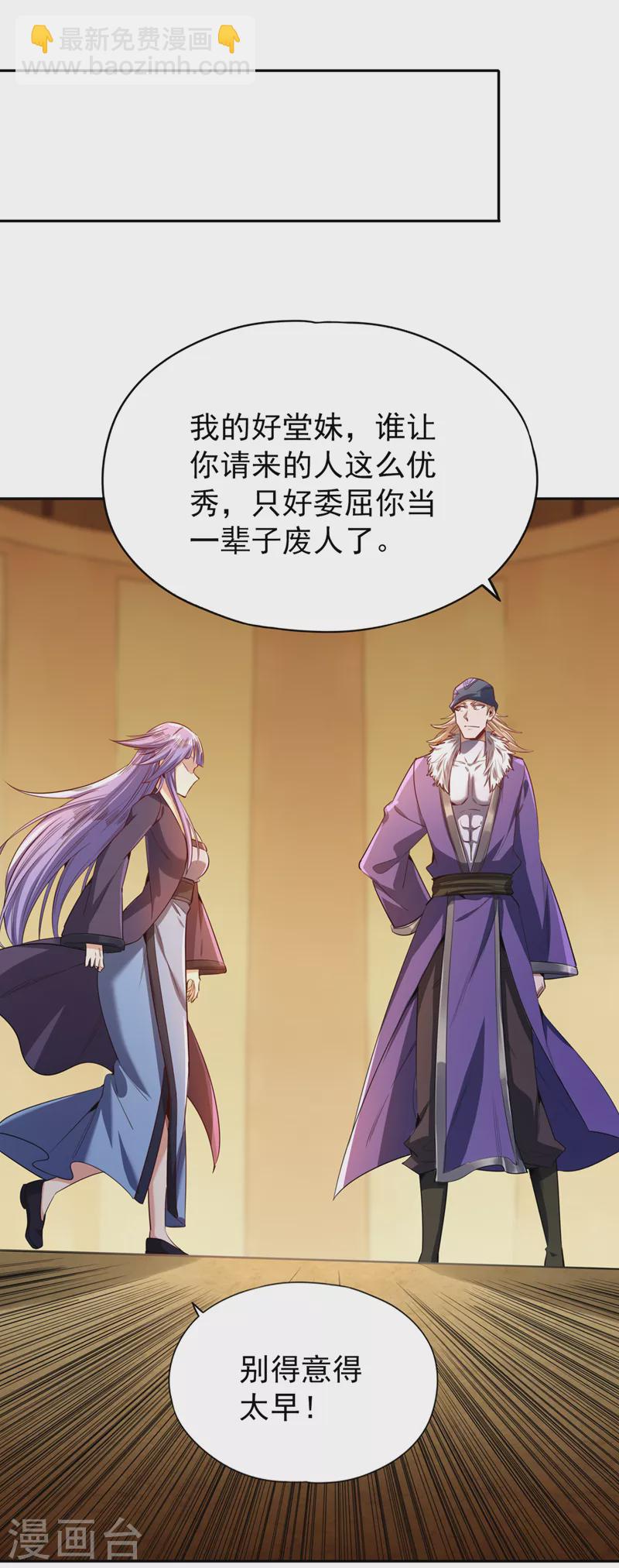 🍘我被困在同一天十万年 第87话 记住这个，就能赢~ 第26页