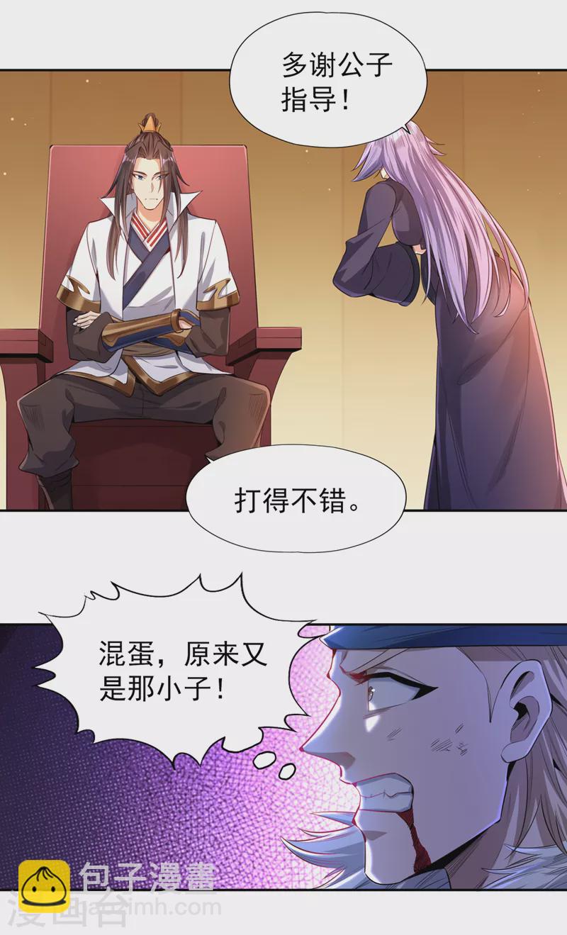 🍘我被困在同一天十万年 第87话 记住这个，就能赢~ 第35页