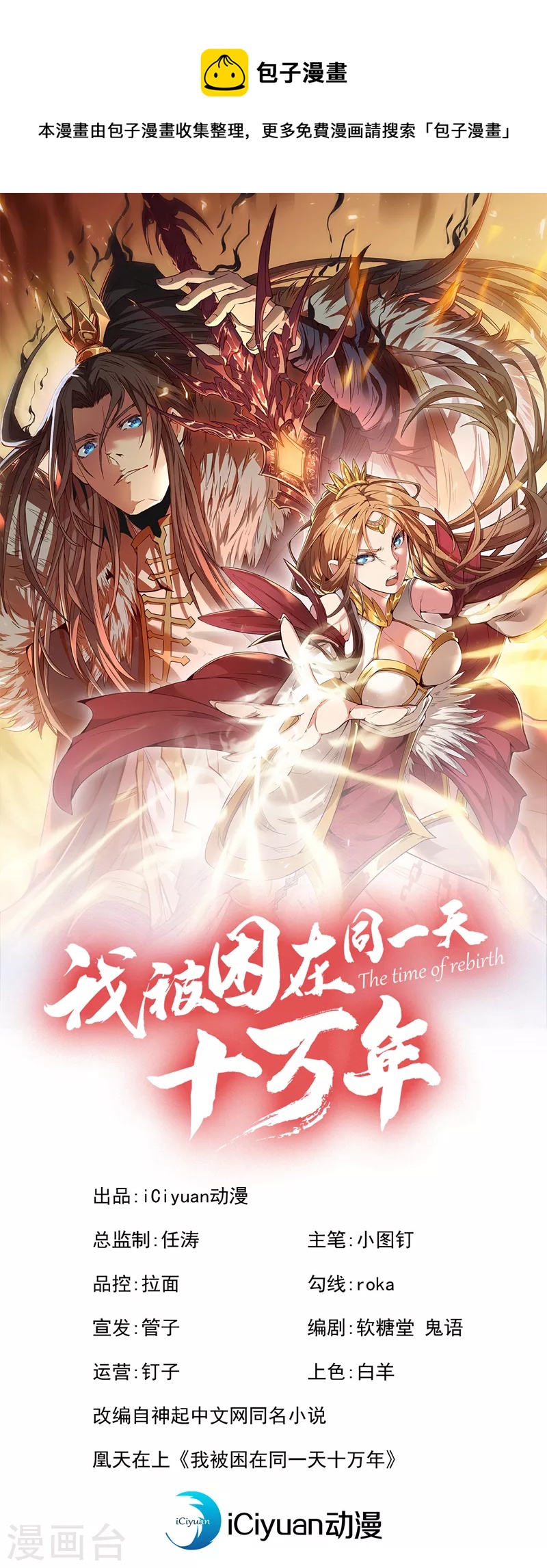 🍘我被困在同一天十万年 第89话 我只以剑道应战~ 第1页