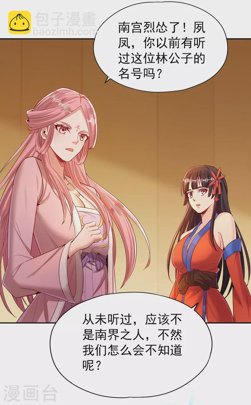 🍘我被困在同一天十万年 第89话 我只以剑道应战~ 第12页