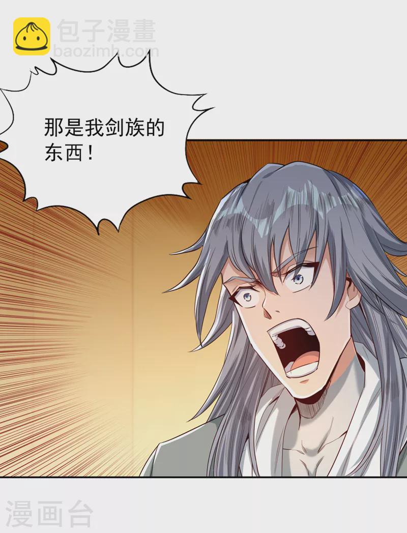 🍘我被困在同一天十万年 第89话 我只以剑道应战~ 第14页