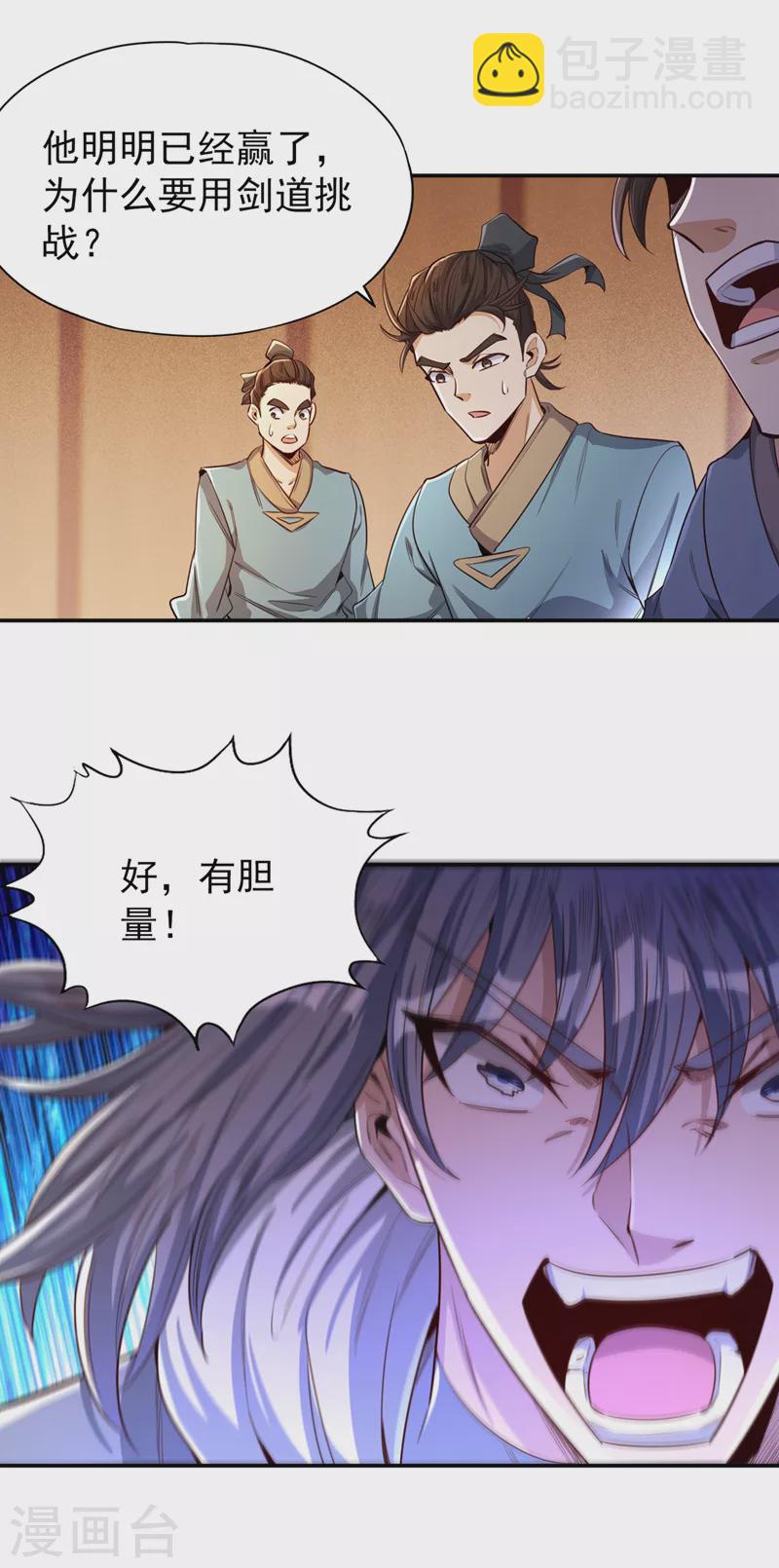 🍘我被困在同一天十万年 第89话 我只以剑道应战~ 第18页