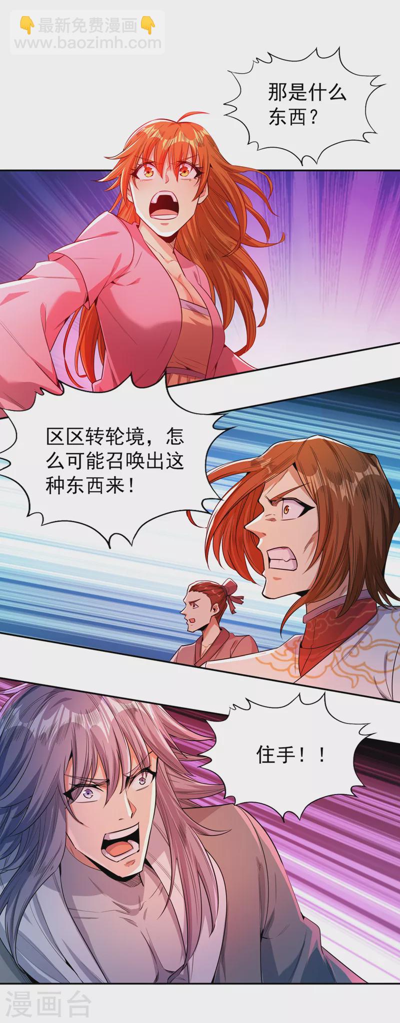 🍘我被困在同一天十万年 第89话 我只以剑道应战~ 第2页