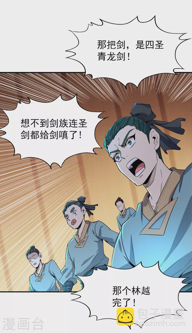 🍘我被困在同一天十万年 第89话 我只以剑道应战~ 第22页