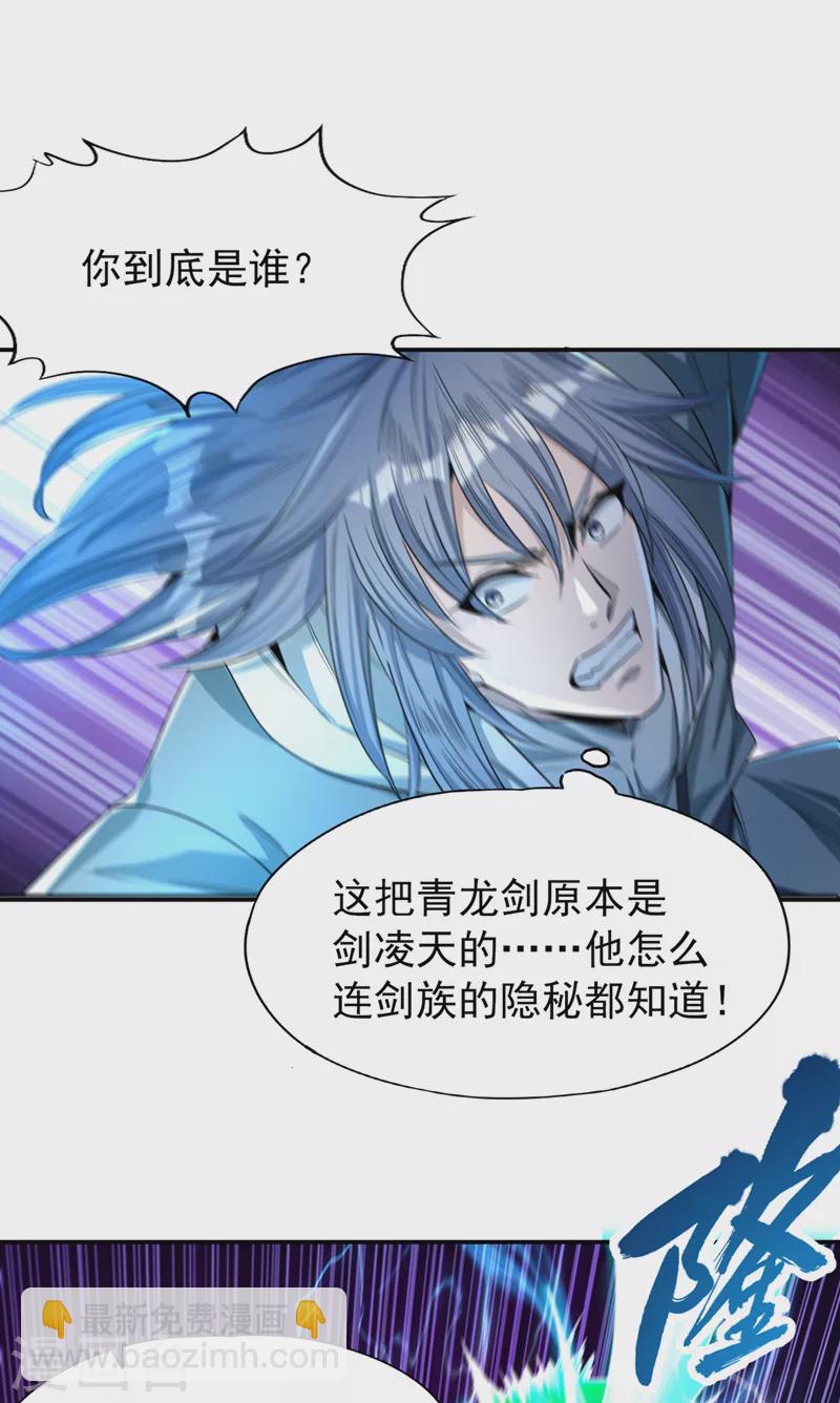 🍘我被困在同一天十万年 第89话 我只以剑道应战~ 第24页