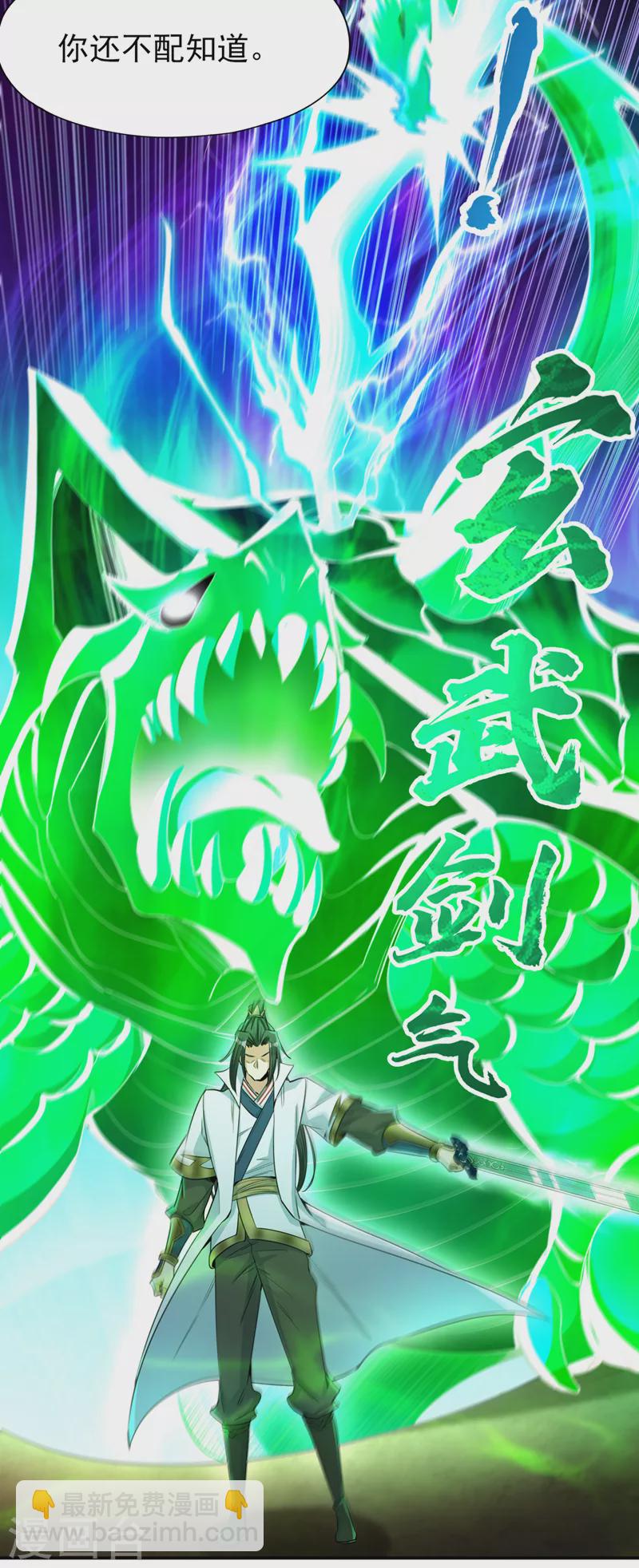 🍘我被困在同一天十万年 第89话 我只以剑道应战~ 第25页