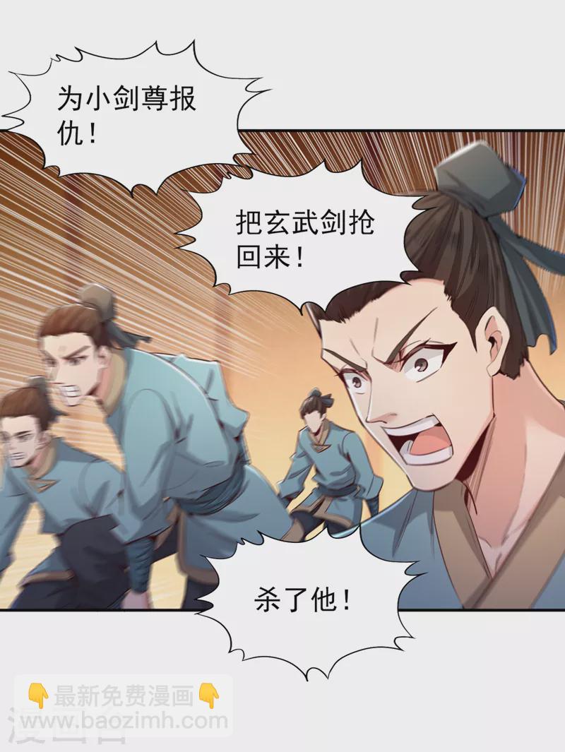 🍘我被困在同一天十万年 第89话 我只以剑道应战~ 第32页