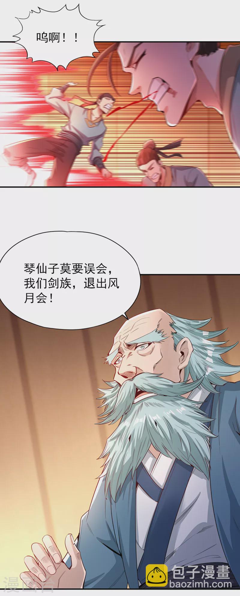 🍘我被困在同一天十万年 第89话 我只以剑道应战~ 第34页
