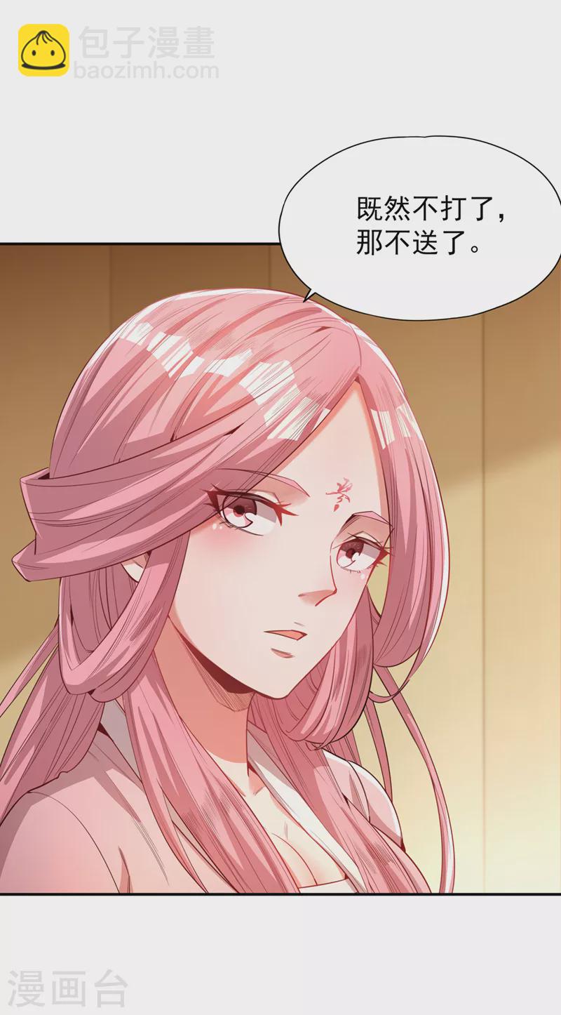 🍘我被困在同一天十万年 第89话 我只以剑道应战~ 第35页