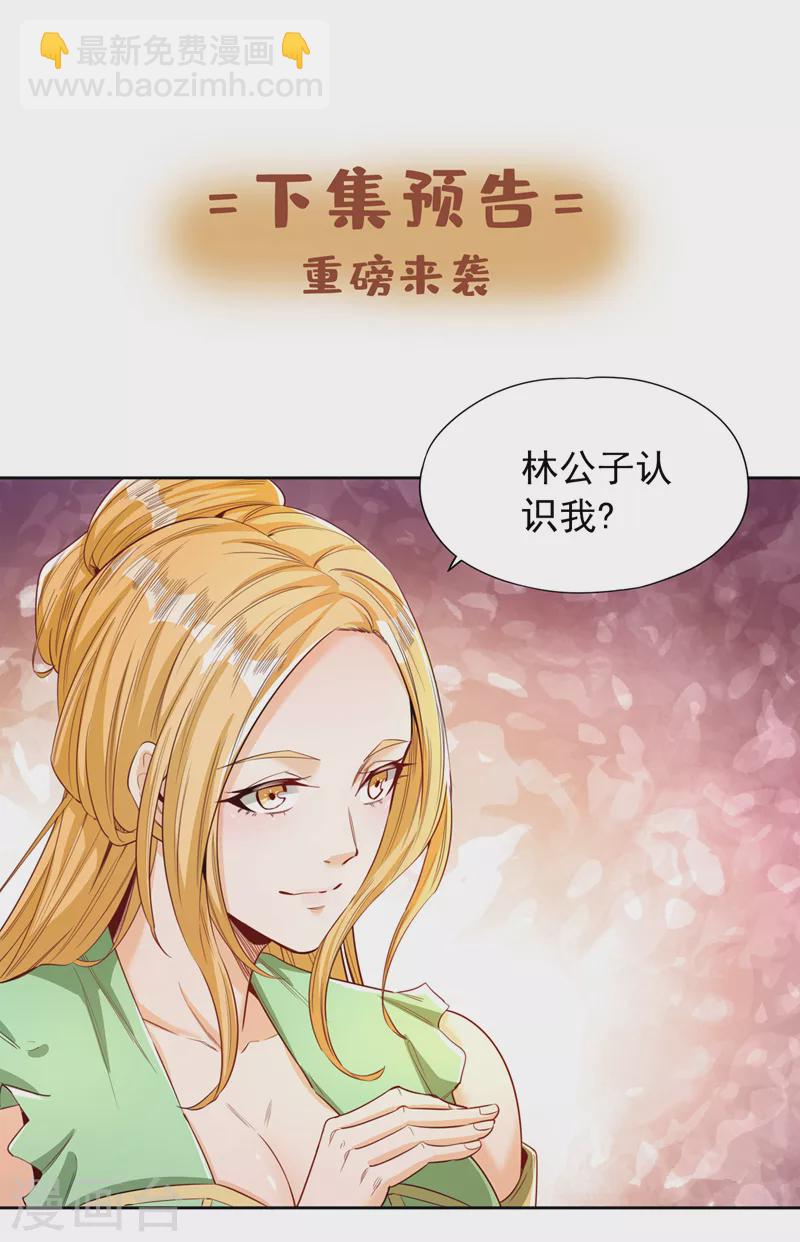 🍘我被困在同一天十万年 第89话 我只以剑道应战~ 第36页