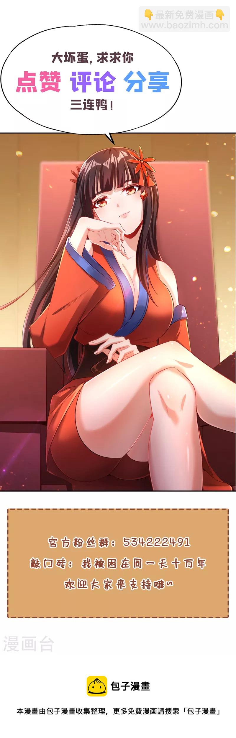 🍘我被困在同一天十万年 第89话 我只以剑道应战~ 第38页
