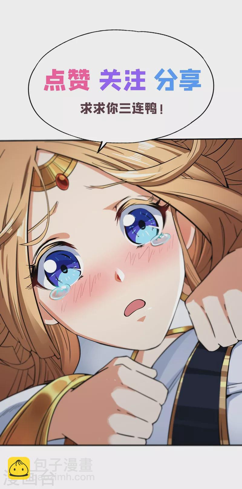 🍘我被困在同一天十万年 第9话 他居然睡着了？！ 第38页