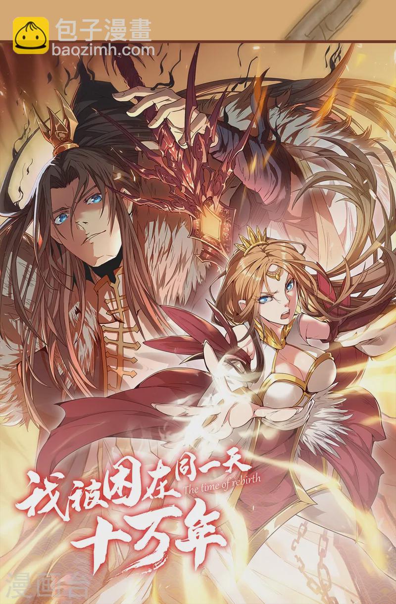 🍘我被困在同一天十万年 第9话 他居然睡着了？！ 第39页