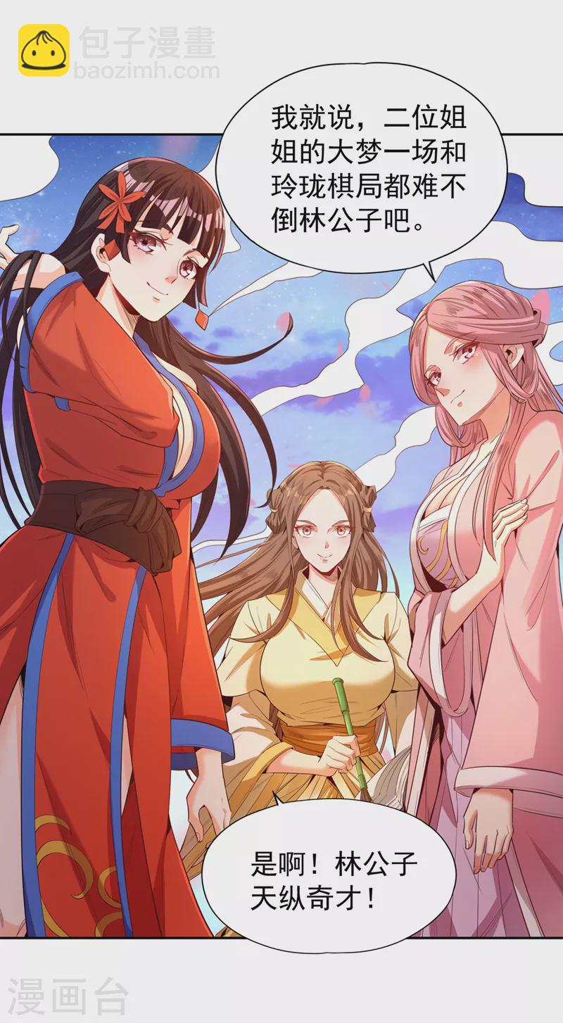 🍘我被困在同一天十万年 第91话 棋仙子，承让！ 第11页